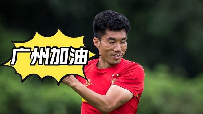 冲刺阶段突围战来临，广州队围绕中超官宣签约，目标明确，心理建设被强调(平型关战役免费观看)