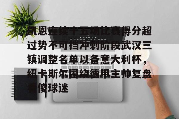 武汉三镇队引援最新消息最新动态 武汉三镇队引援最新消息最新动态